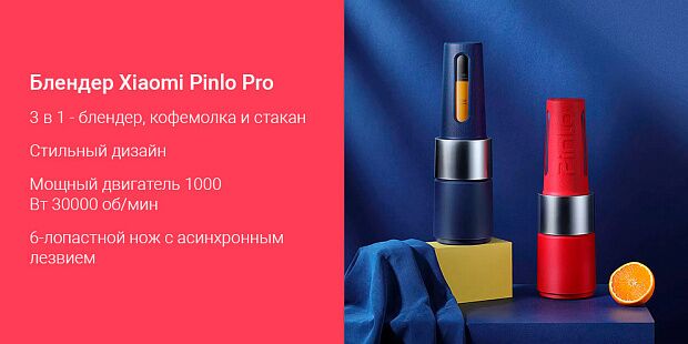 Блендер Pinlo Blender Pro (Red) - 2