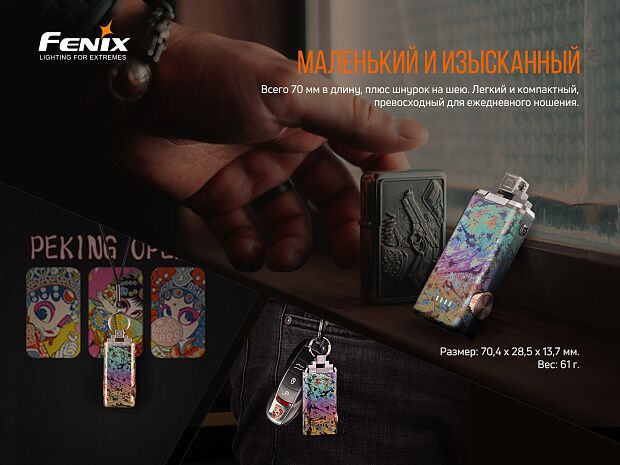 Фонарь Fenix APEX 20 Flashlight, Mix Iridescent, APEX20MI - 9