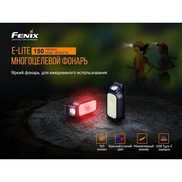 Набор Fenix HM65R LED HeadlightE-LITE, HM65RE-LITE - 13
