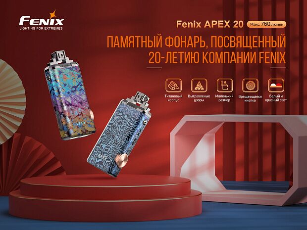 Фонарь Fenix APEX 20 Flashlight, Mix Iridescent, APEX20MI - 5
