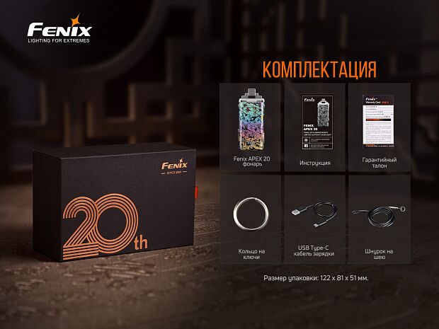 Фонарь Fenix APEX 20 Flashlight, Mix Iridescent, APEX20MI - 1